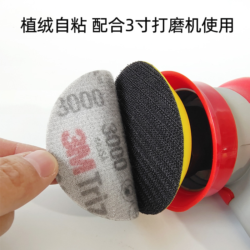 3M 02087金字塔3寸3000目漆面抛光处理海
