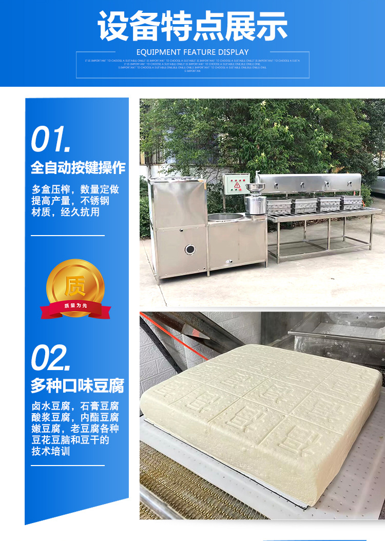 豆腐机生产线