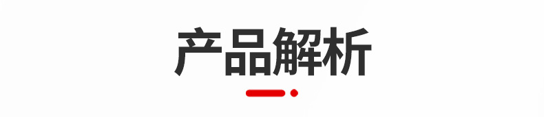 产品解析
