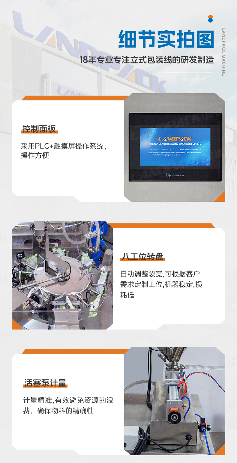 LD-8230L八工位+侧壶嘴袋+蛋黄酱+赖家利-详情页_0