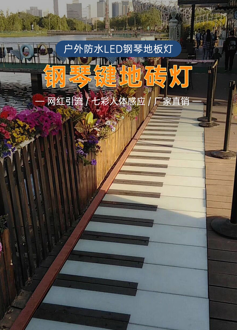 钢琴键地砖灯_01.jpg