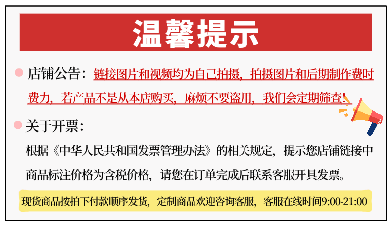 店铺公告 开票通知