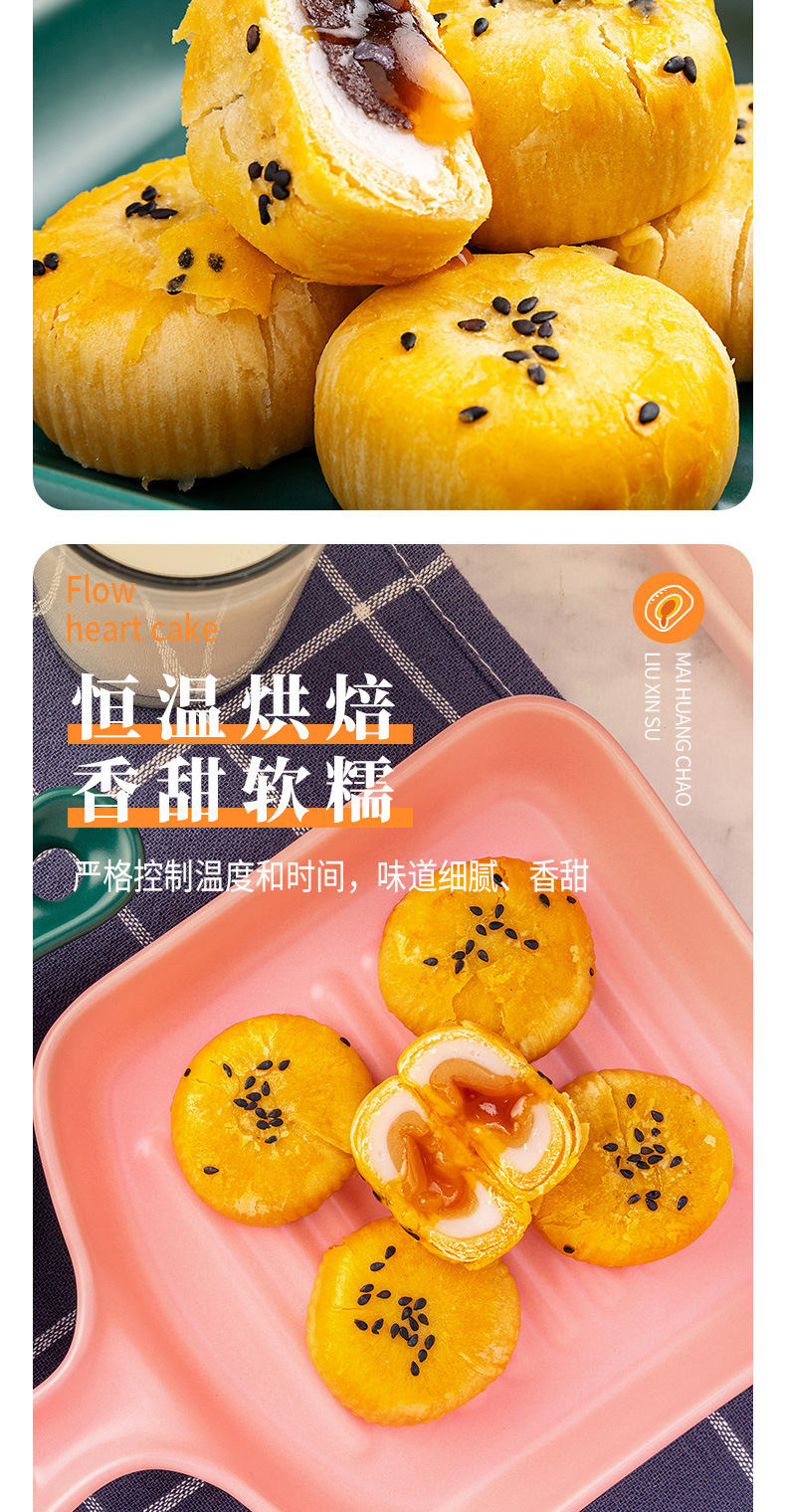流心-蛋黄酥_03.jpg