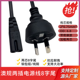 澳式两插8字尾