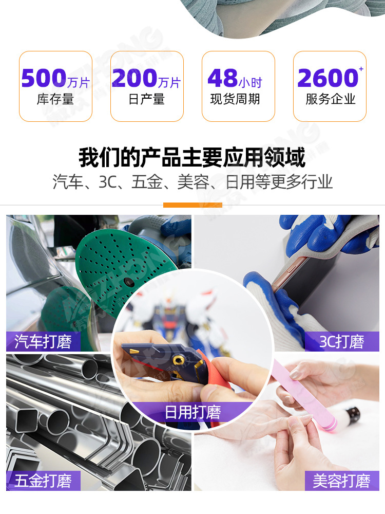 聚酯膜砂纸常规_02.jpg