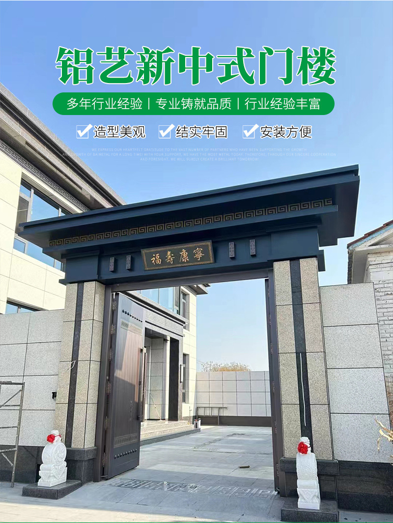 铝艺新中式门楼详情页_05.jpg