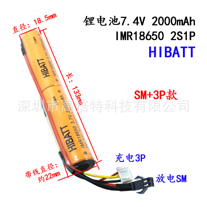 HB18650 2000 2S SM-1
