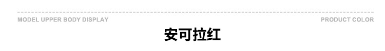 颜色标-安可拉红.jpg