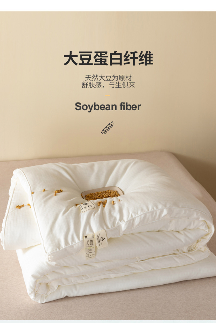 大豆被_03.jpg?x-oss-process=image/format,png