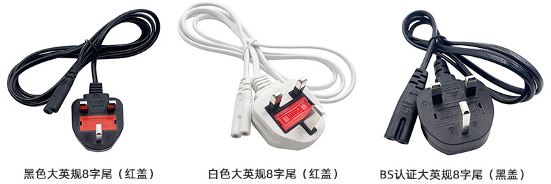 英规电源线