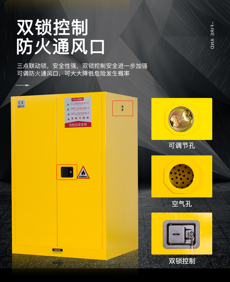 化学品安全柜