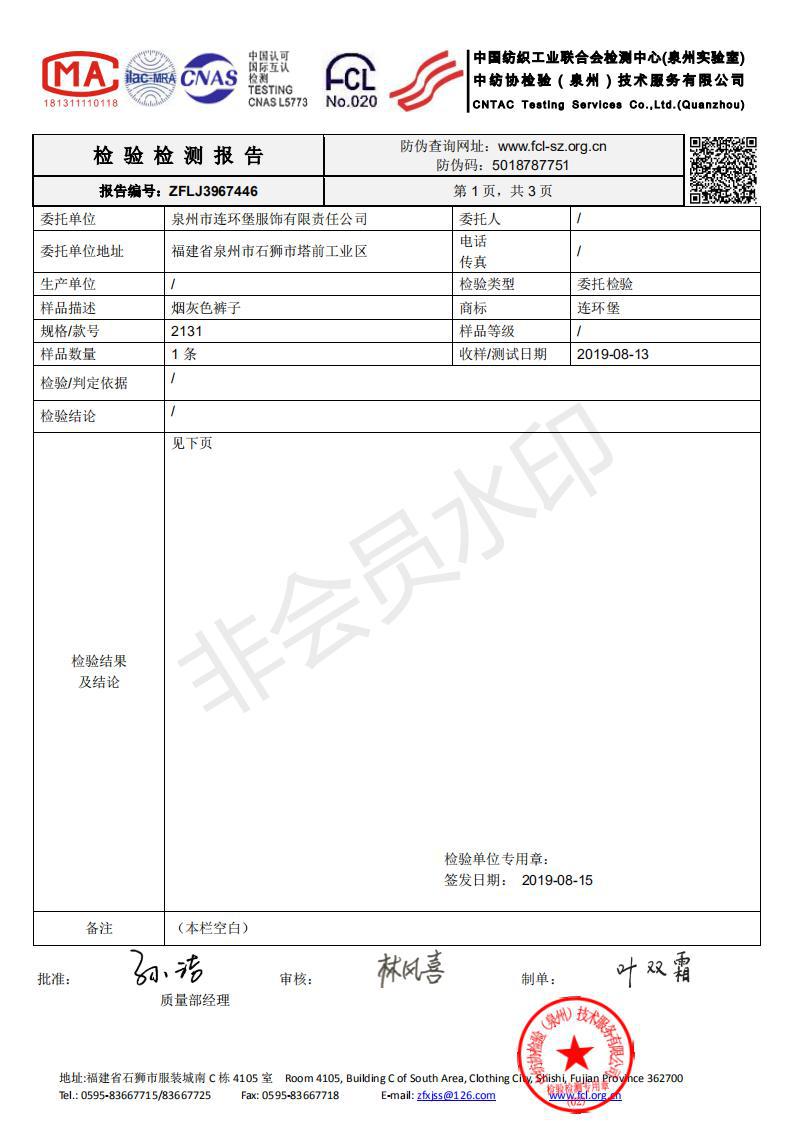 质检报告3