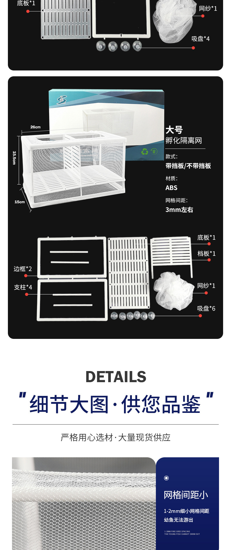 鱼缸孵化隔离网_05.jpg
