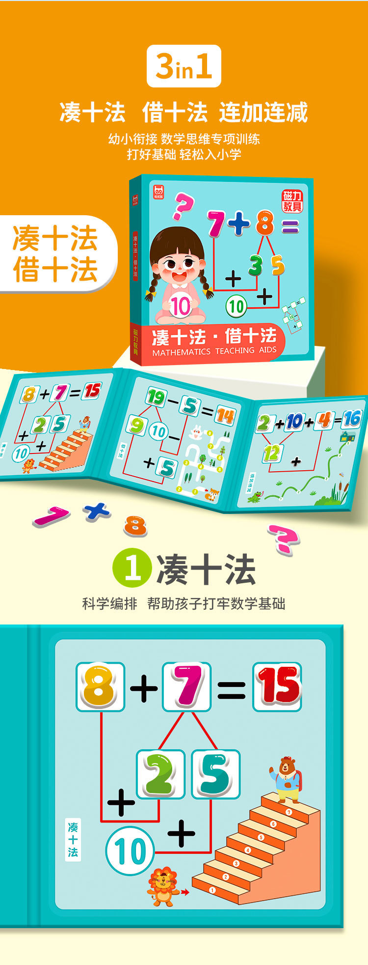 数学磁力教具详情页切图08.jpg
