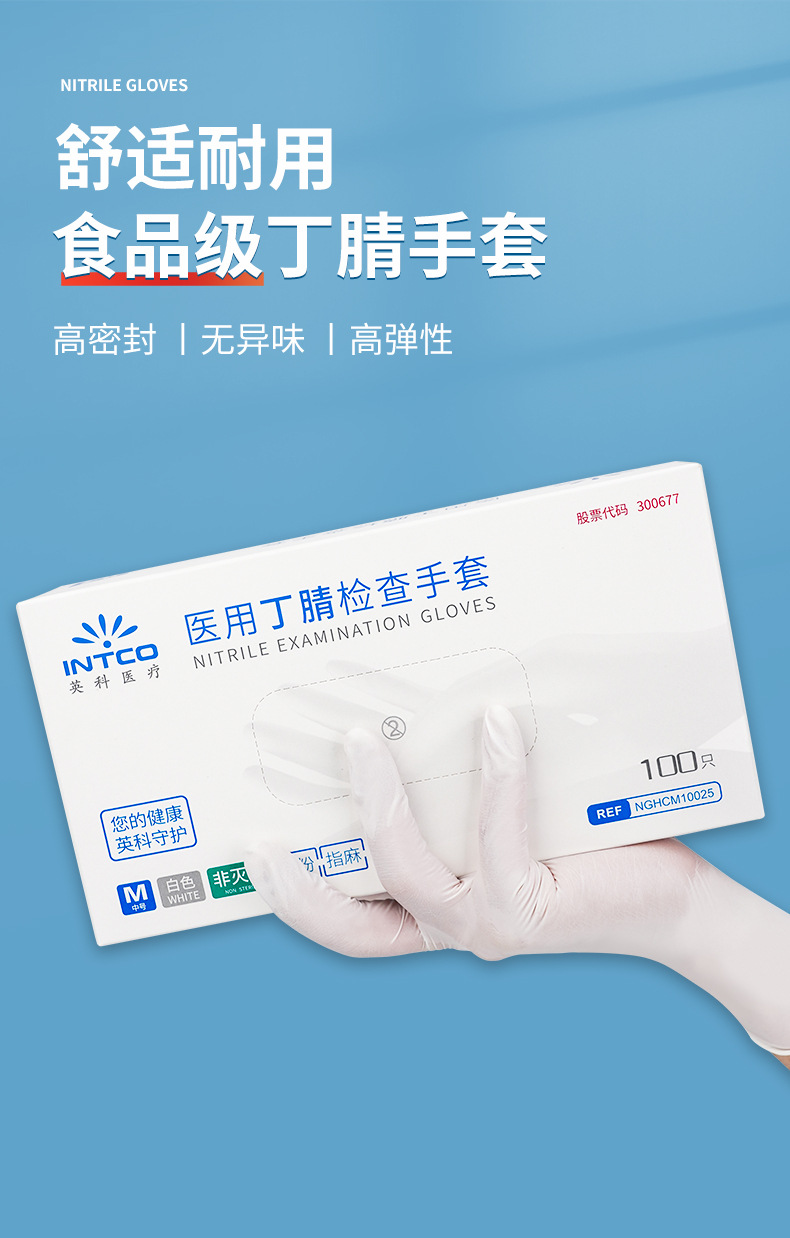 英科医用白色丁腈手套-套详情_01