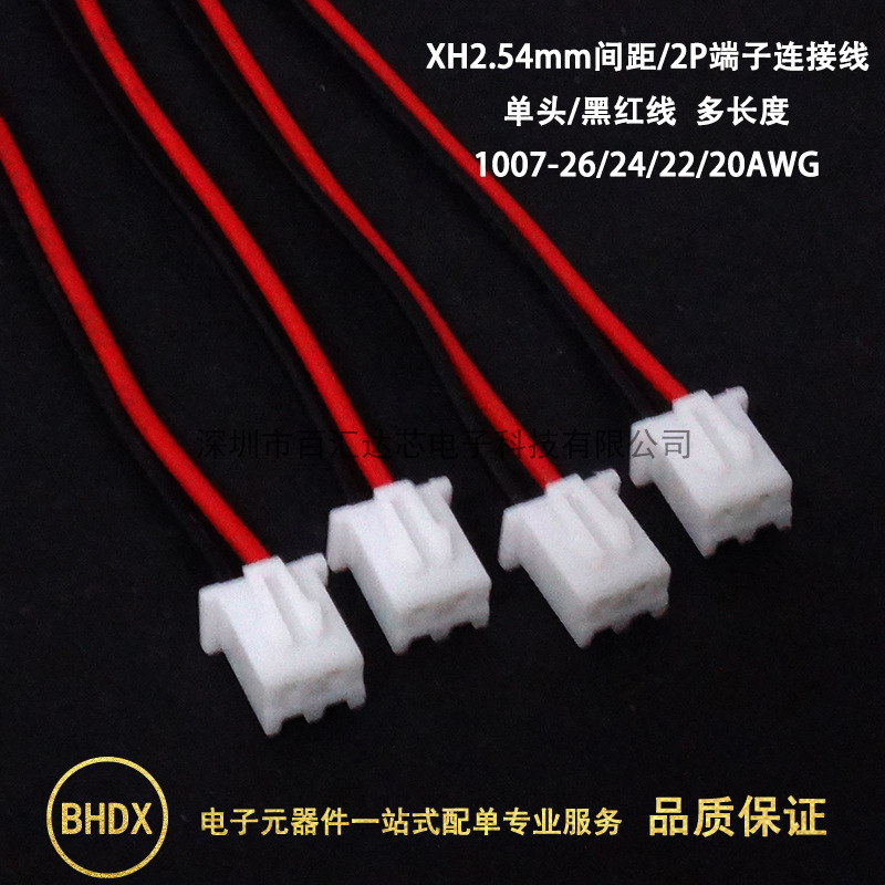 XH电子线2P-2