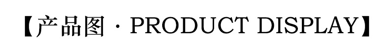 产品展示.jpg