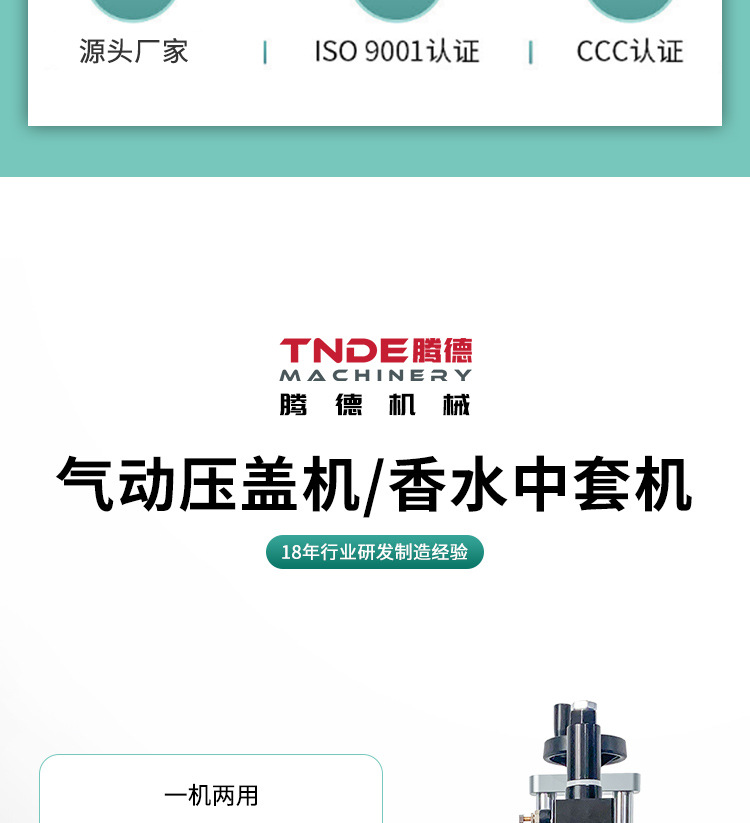 气动压盖机详情页_02.jpg