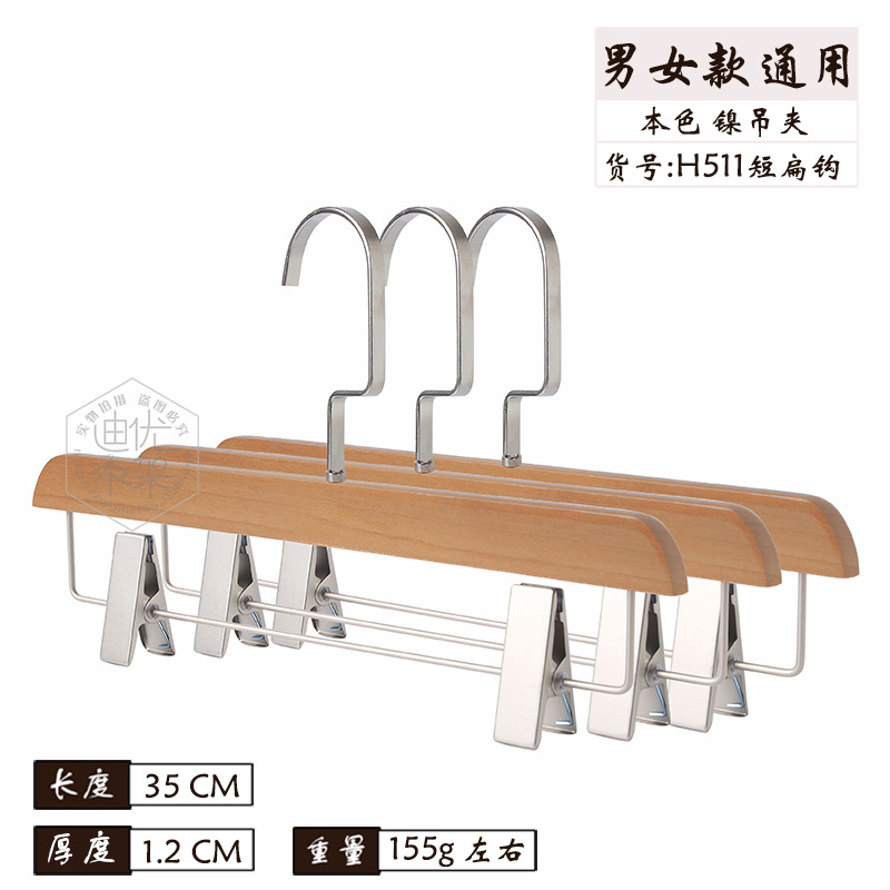 H511 成人款 原木色 镍短扁 吊夹