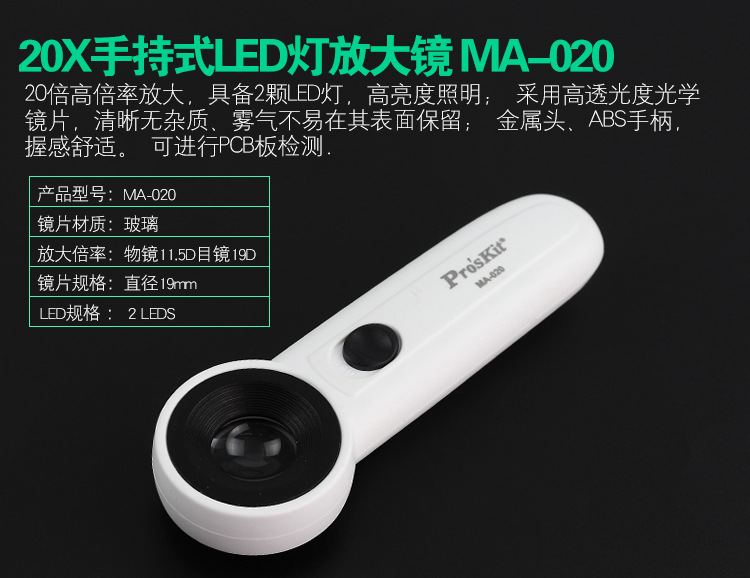 宝工-手持式LED灯放大镜_03.jpg