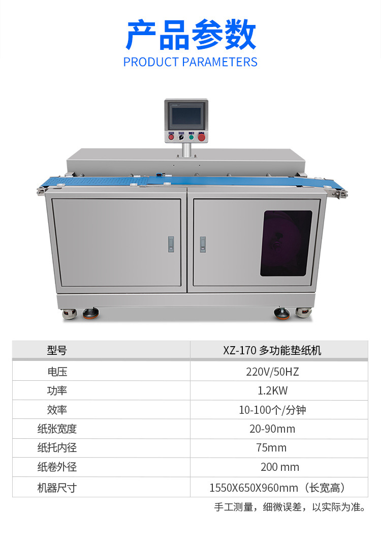 XZ-170-多功能垫纸机详情页_09.jpg
