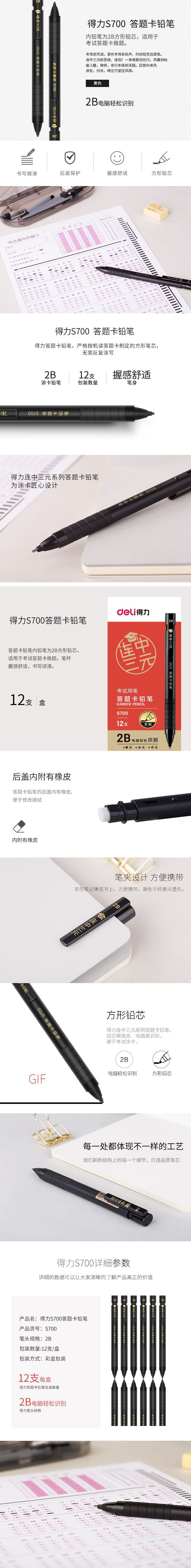 S700 答题卡铅笔 PC端.jpg