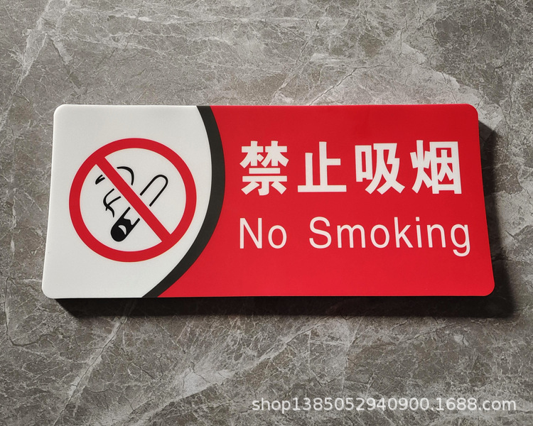 禁止吸烟2.png