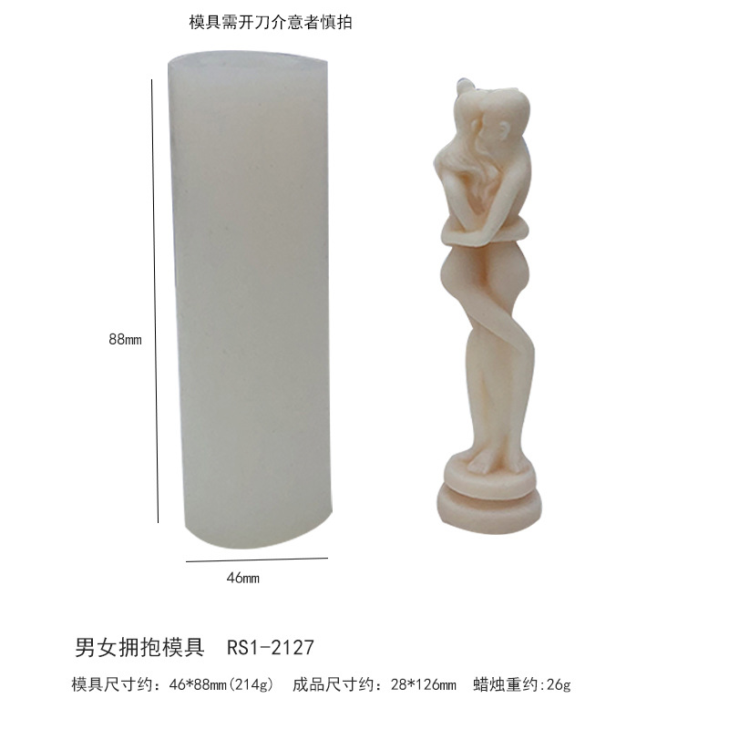 RS1-2127男女拥抱模具.jpg