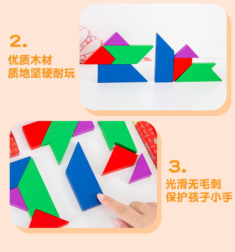 四巧板_11.jpg