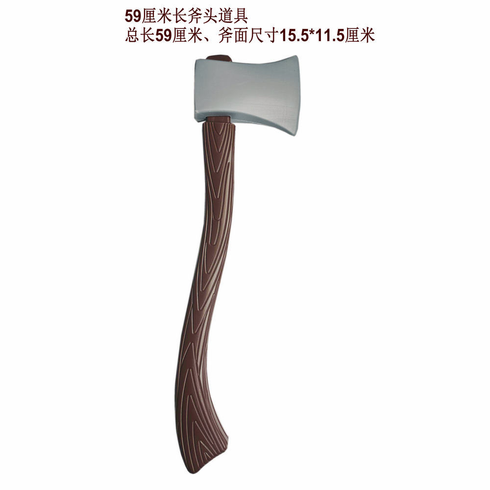 59厘米斧头