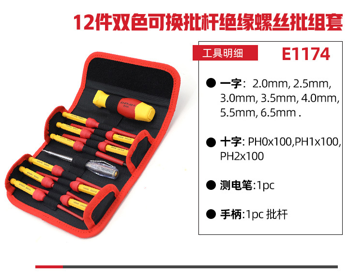 力易得-7件套绝缘螺丝批-祥情页_05.jpg