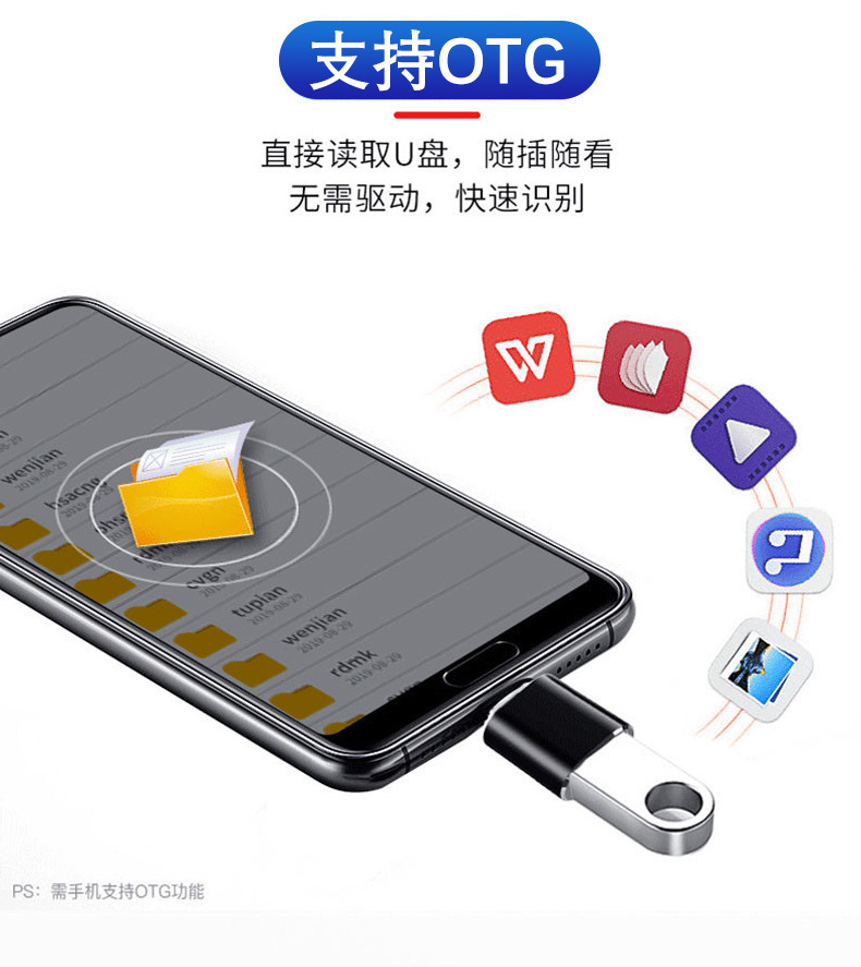 OTG转接头