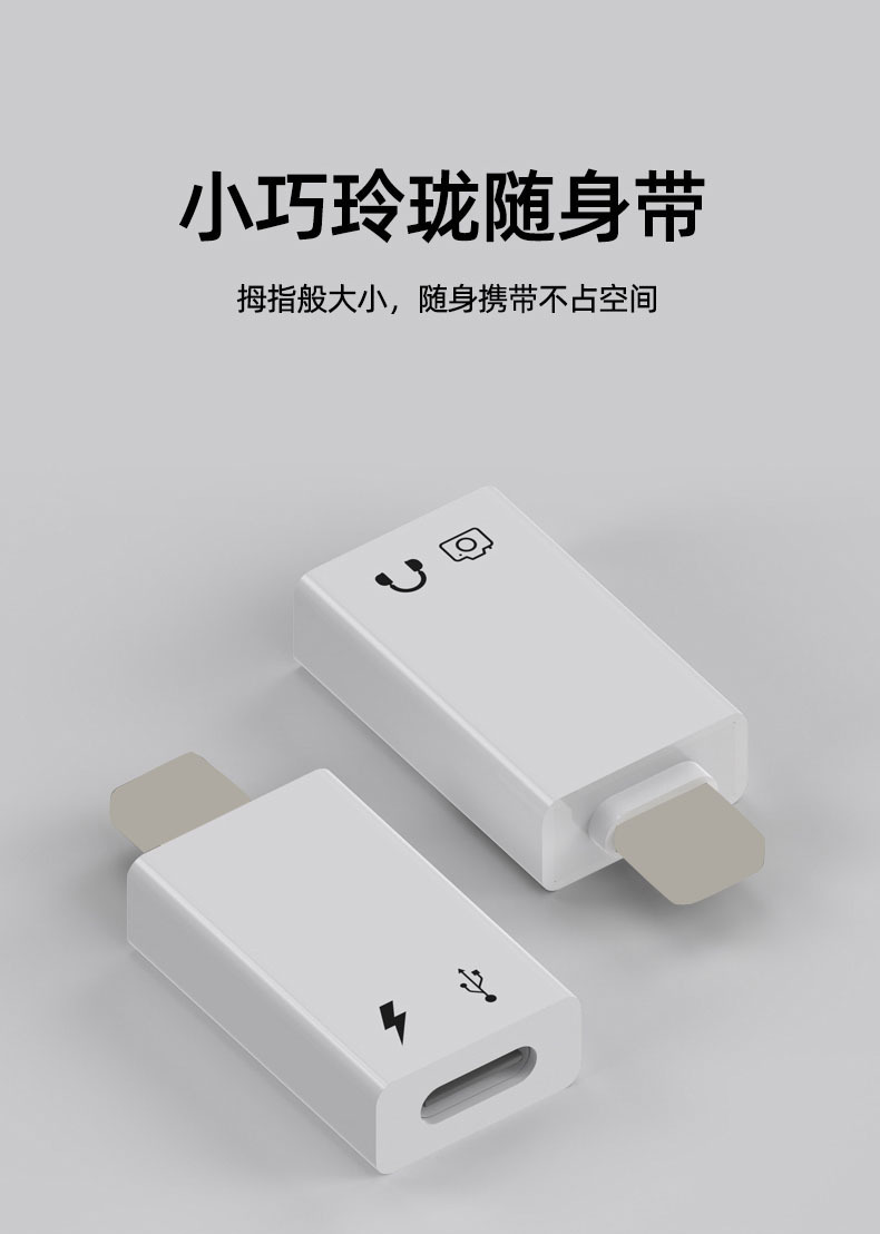 苹果转type-c转接头