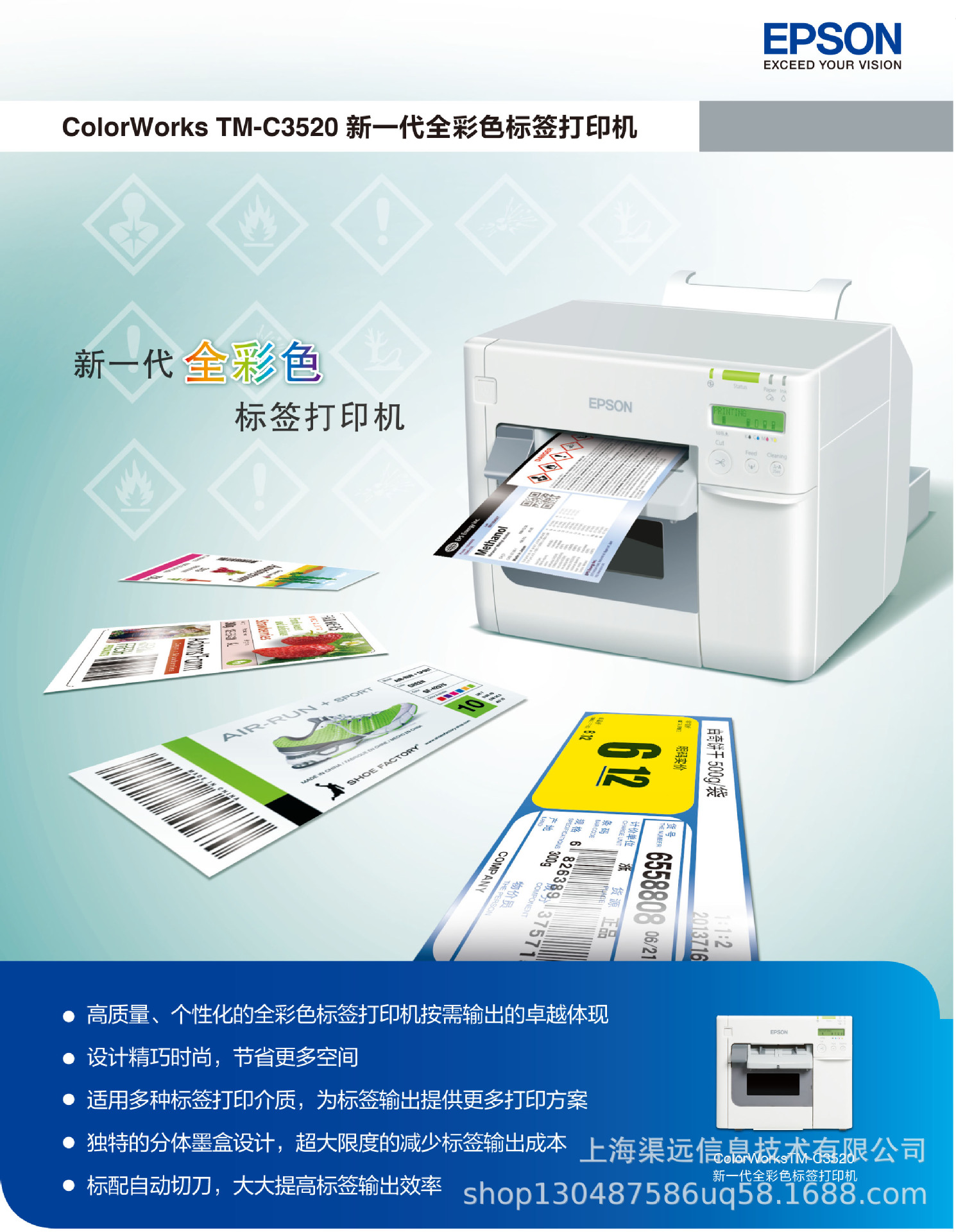 爱普生TM-C3520彩色不干胶标签打印机条码贴纸