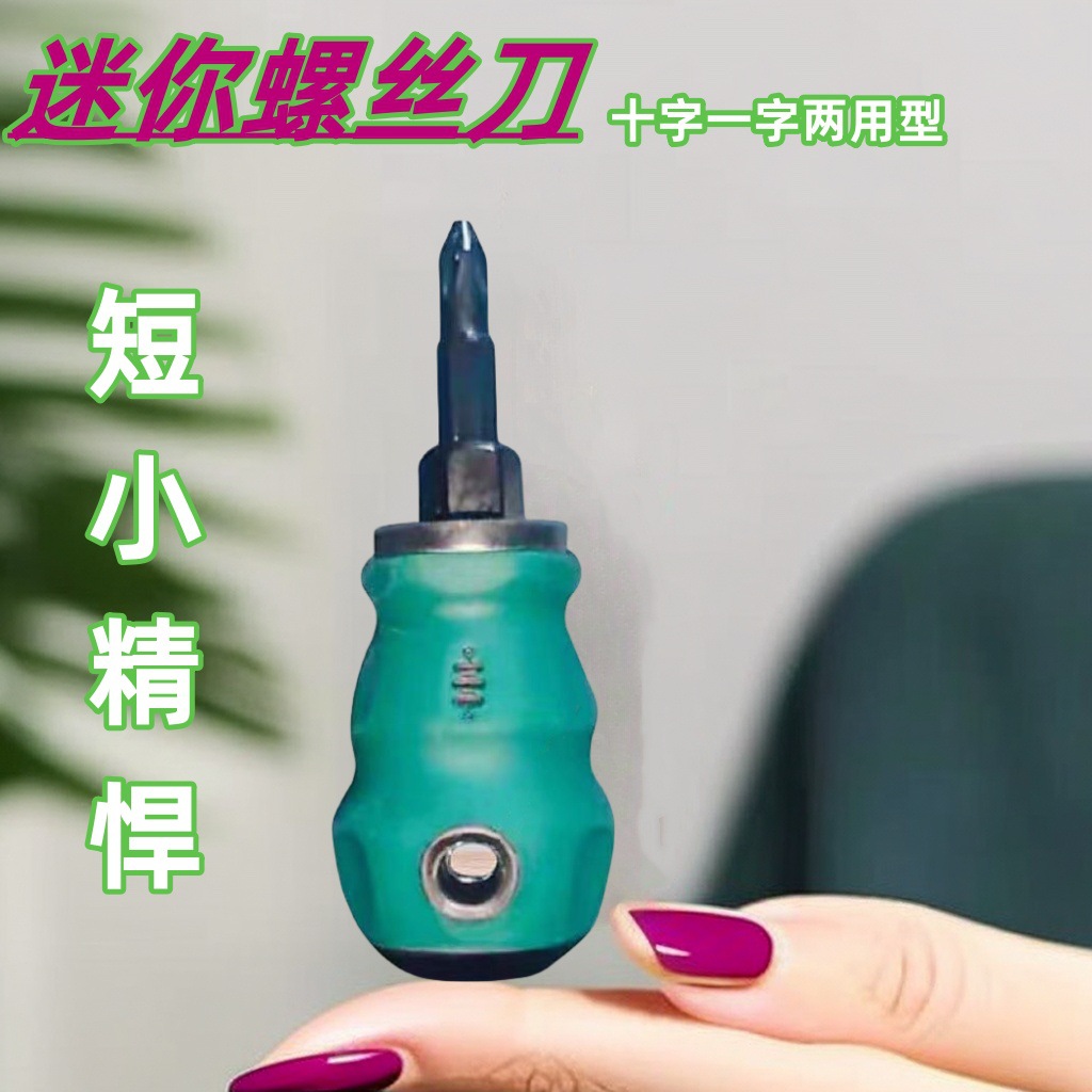 螺丝刀1