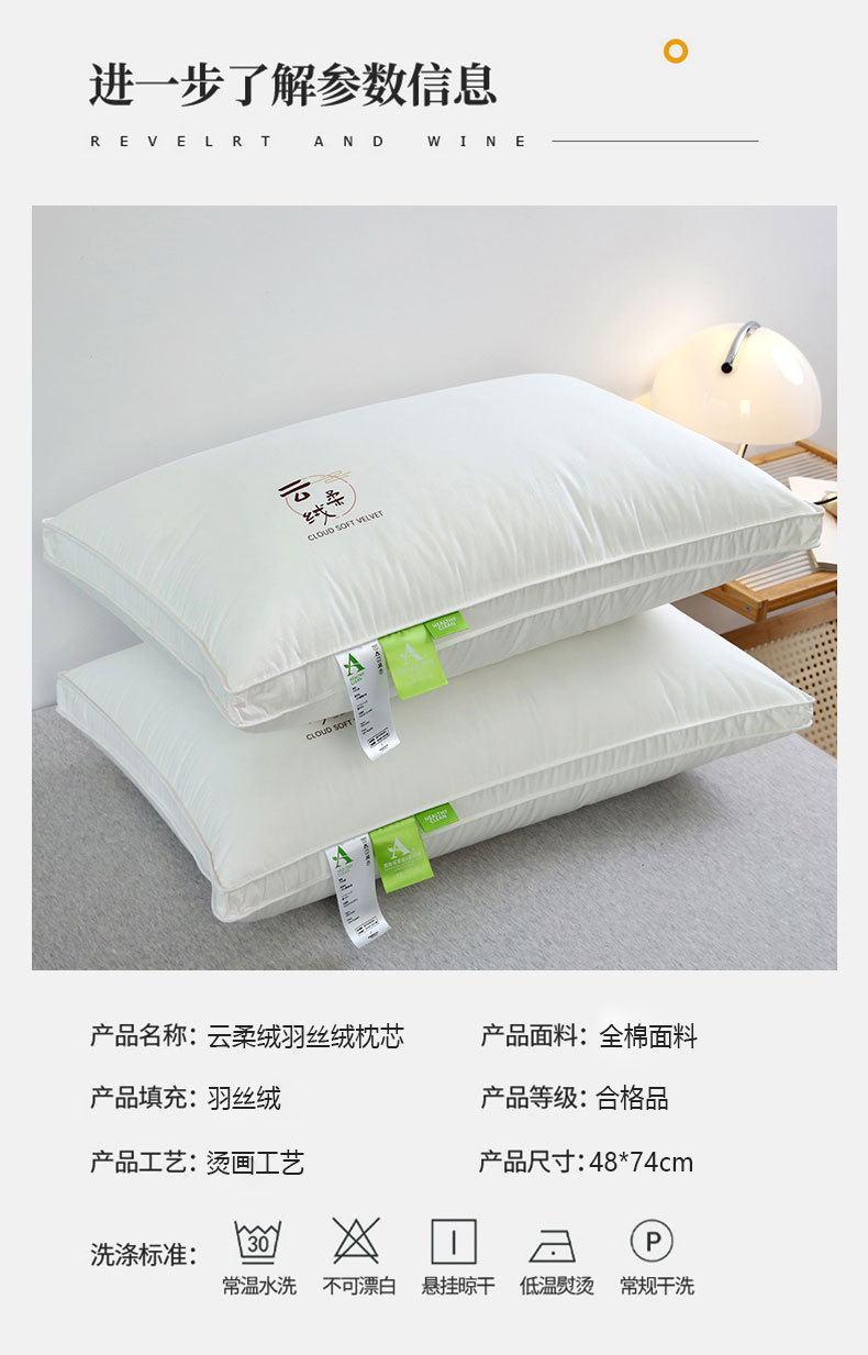 云柔绒羽丝绒枕_15