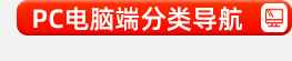 产品分类导航_01_05.jpg