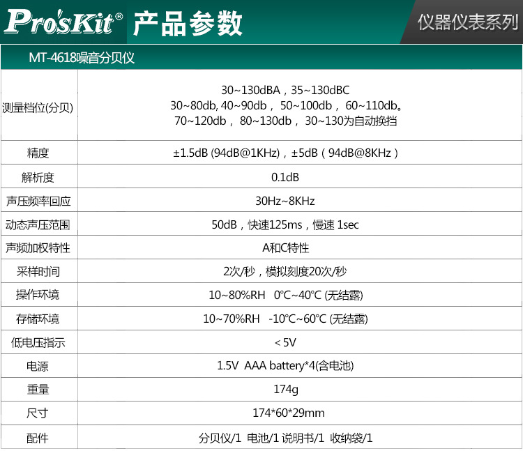 宝工-MT-4618噪音计分贝仪_04.jpg
