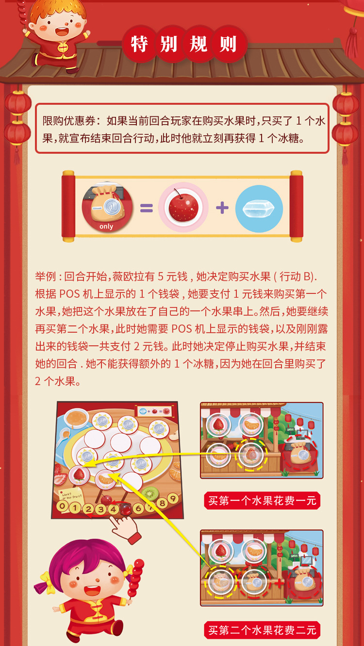 非遗文化冰糖葫芦游戏