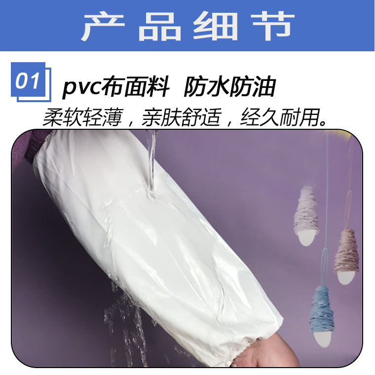 03848#白色pvc布套袖_11.jpg