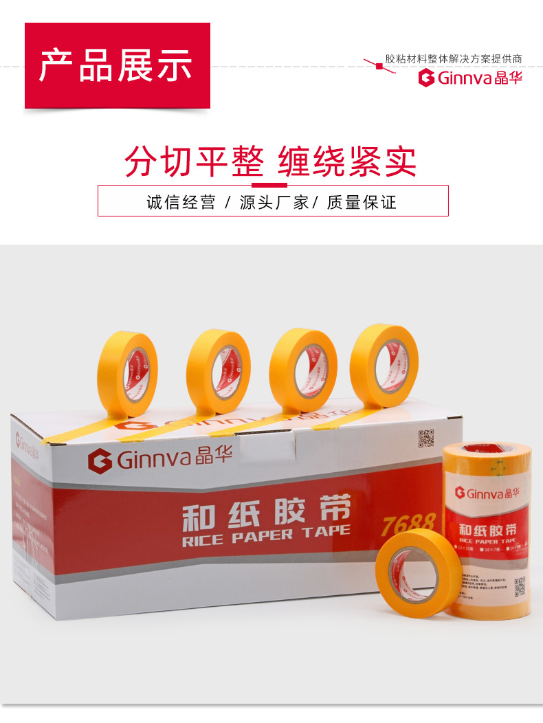 产品-7688和纸-详情页_08.jpg