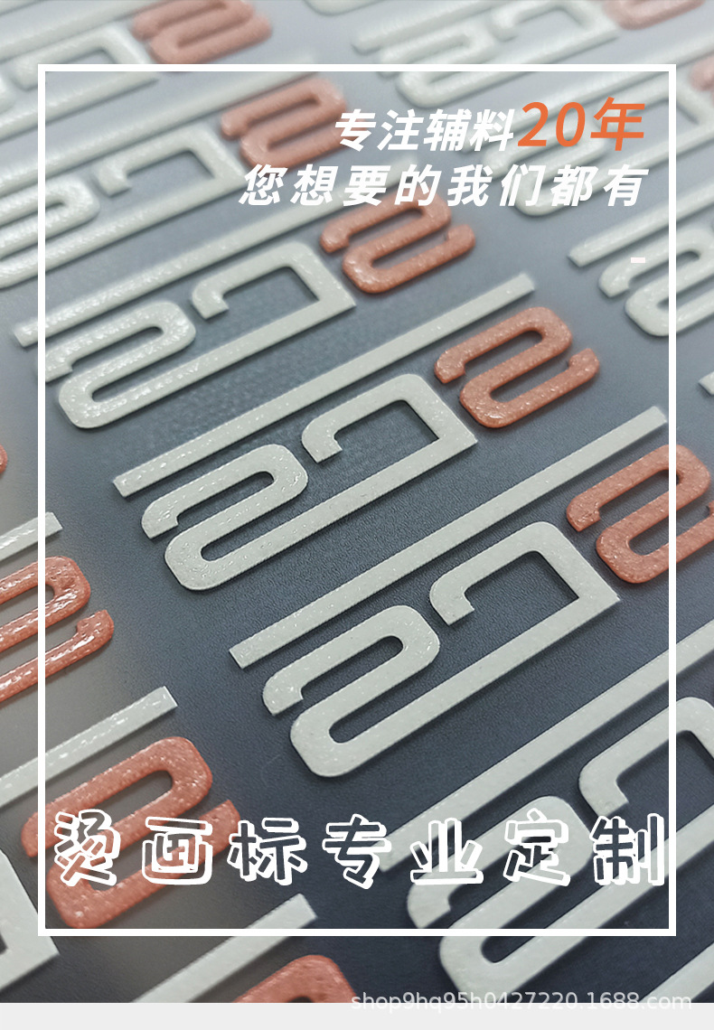 烫画标定制-杭标_01.jpg