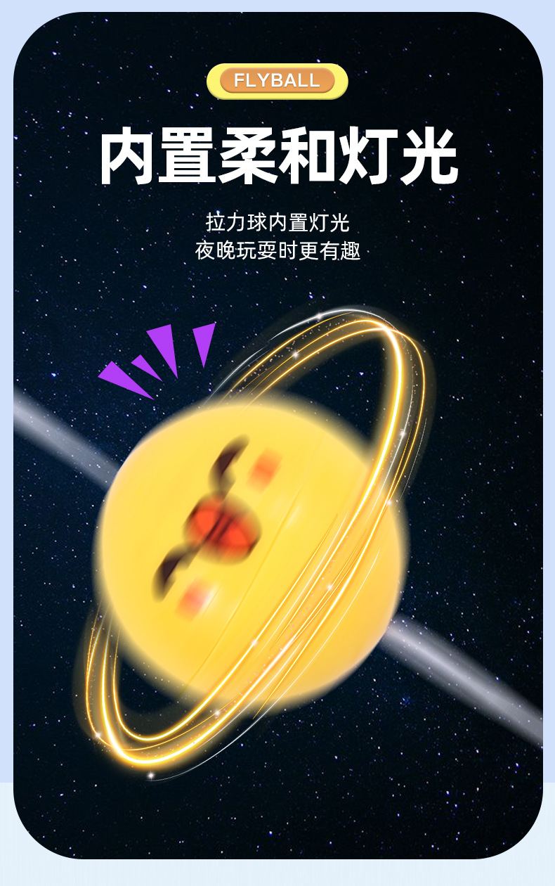 拉哨飞球详情_04.jpg