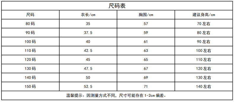 尺码表.png