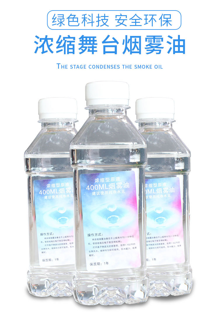 浓缩烟雾油_01.jpg