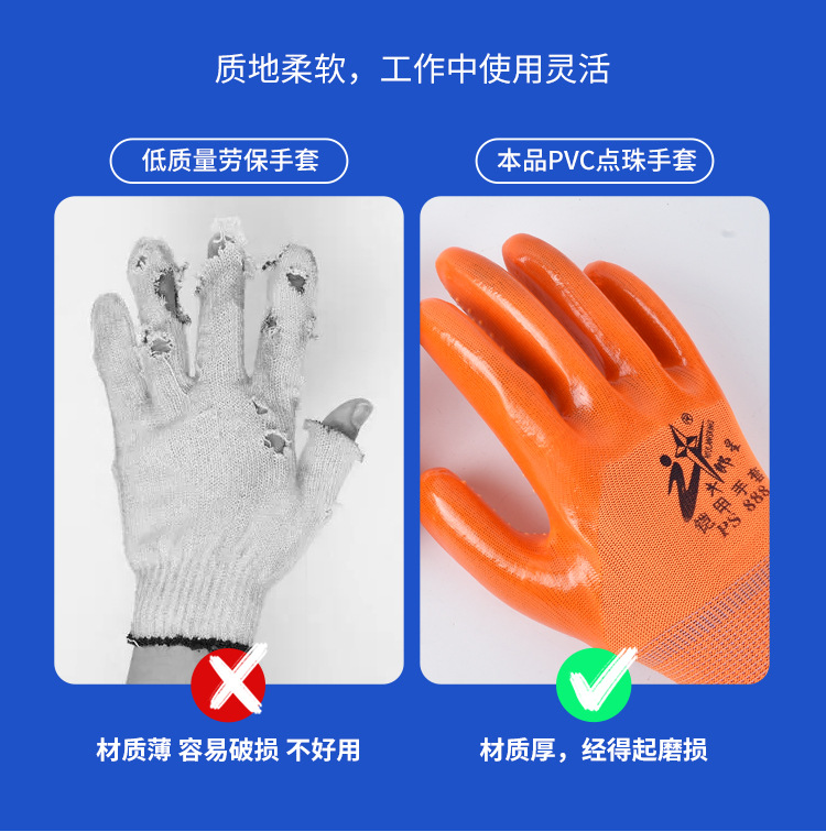 牛郎星PS888--PVC点珠手套（详情，发一款）_05.j