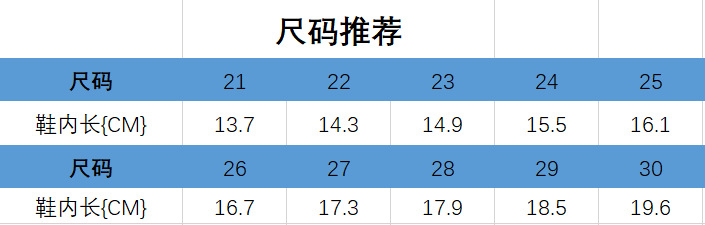 尺码【21-30】13.7cm