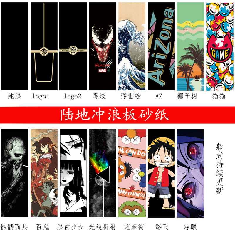 陆地冲浪板砂纸