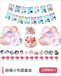 防弹少年团