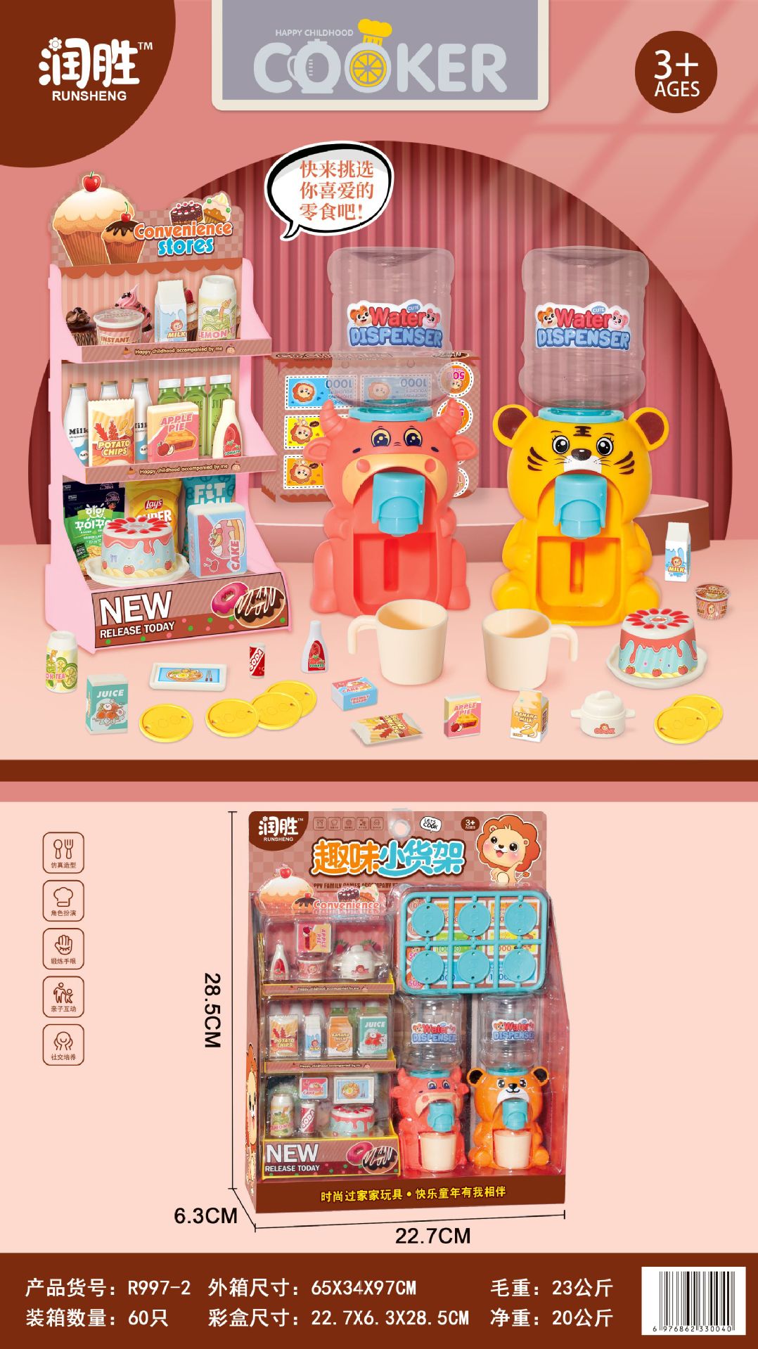 R997-2-东西放出来